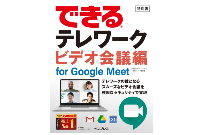 【期間限定・非売品】テレワークの特別ガイド本を無料配布いたします