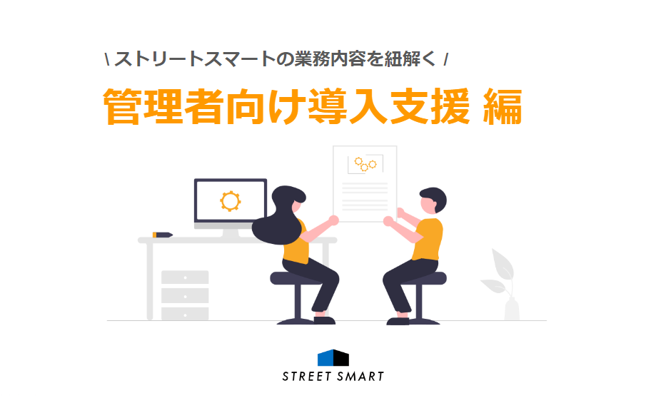 業務内容を紐解く