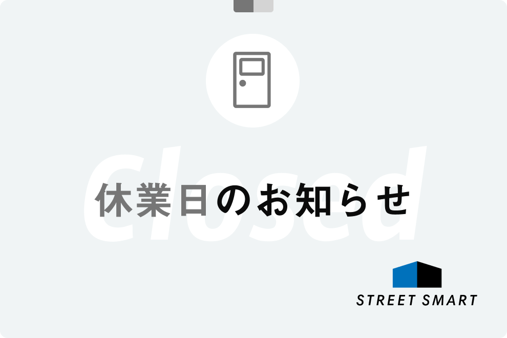 夏季休業期間のお知らせ