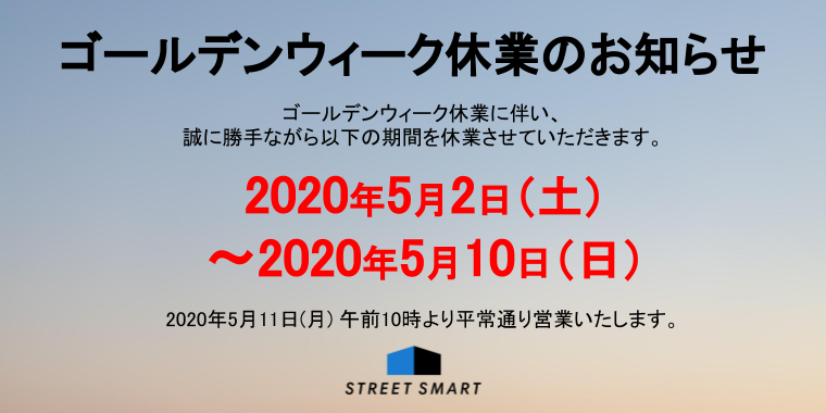 ゴールデンウィーク休業のお知らせ