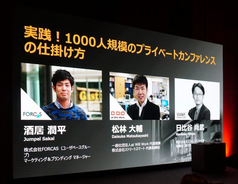 体験型マーケティングをテーマに虎ノ門ヒルズで開催されたカンファレンス「BACKSTAGE」に、弊社代表松林が登壇しました