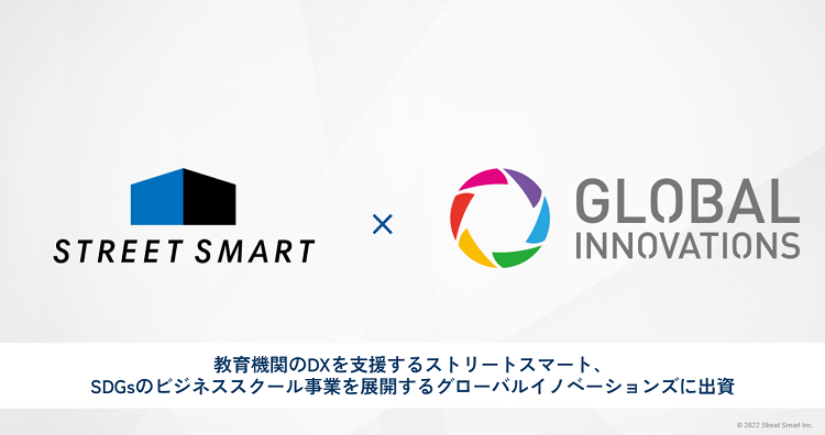 SDGsのビジネススクール事業を展開するグローバルイノベーションズに出資のお知らせ